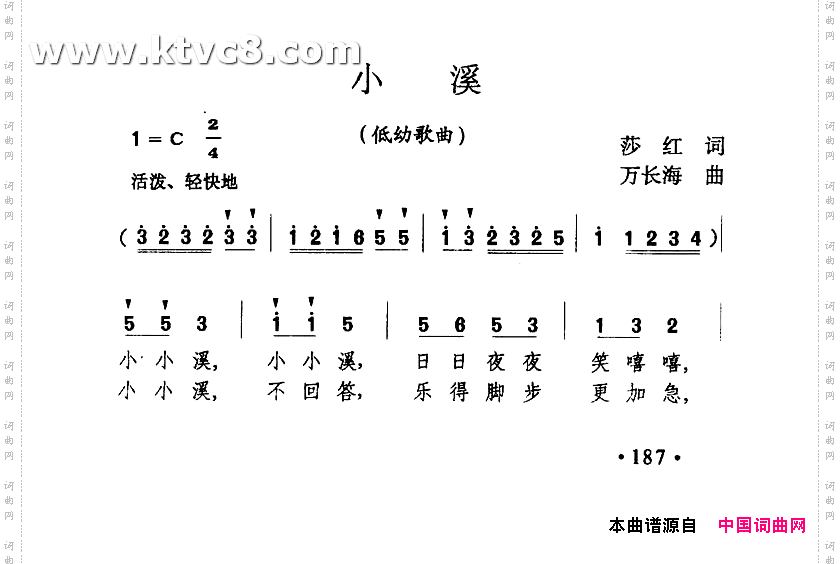 小溪