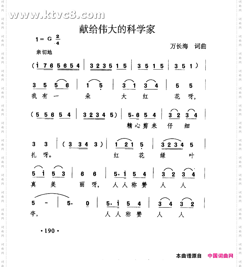 献给伟大的科学家