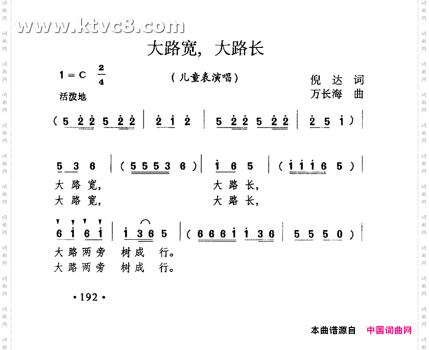 大路宽，大陆长