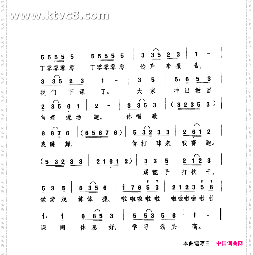 课间休息歌