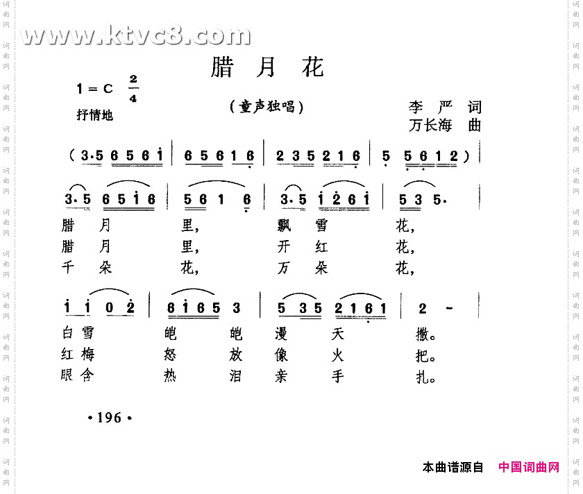 腊月花
