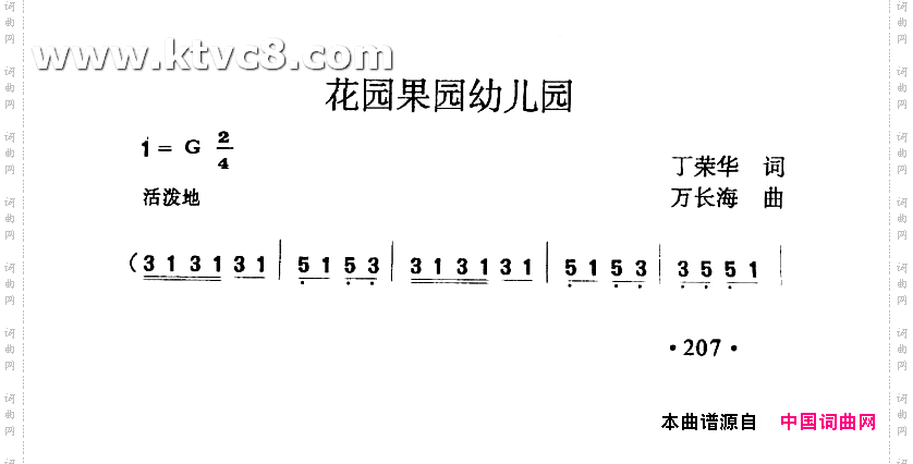 花园果园幼儿园