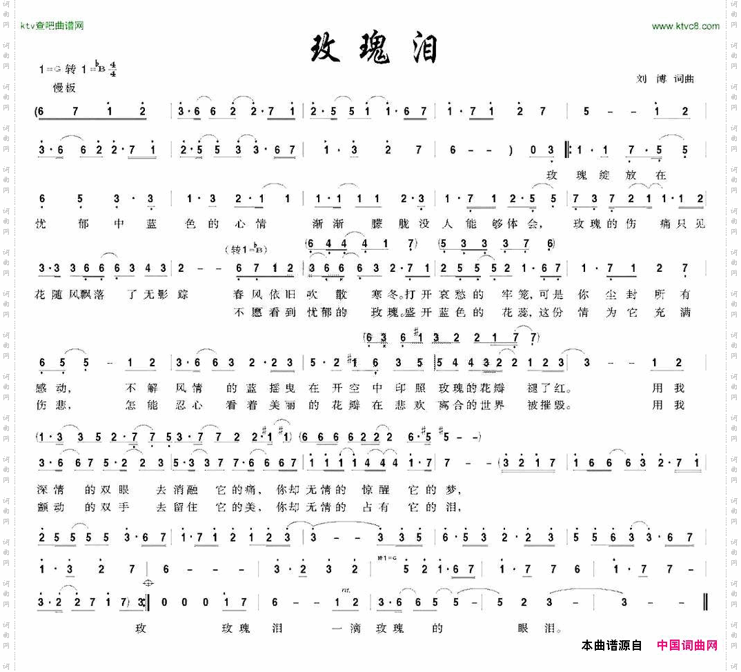 玫瑰泪