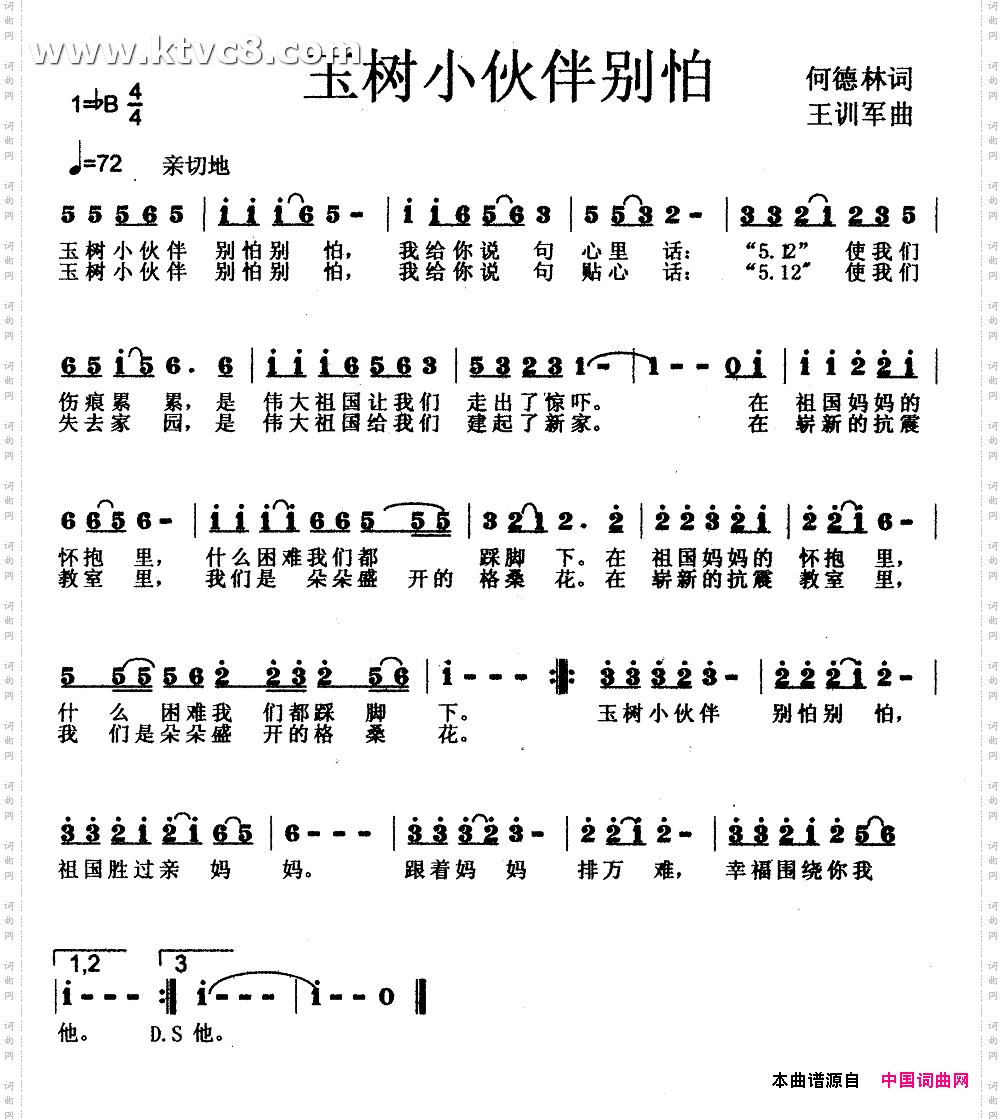 玉树小伙伴别怕（少儿歌曲）简谱