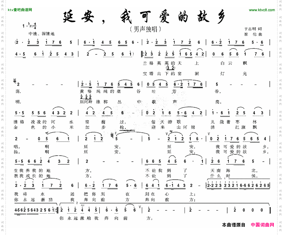 延安，我可爱的故乡
