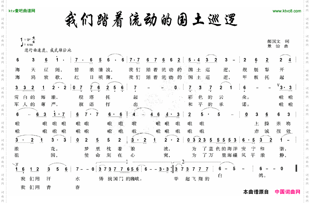 我们踏着流动的国土巡逻