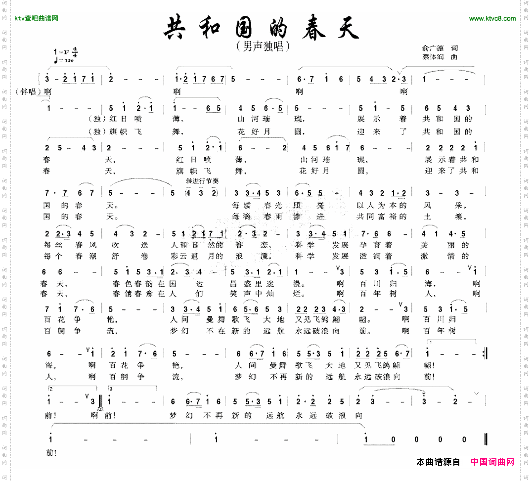 共和国的春天