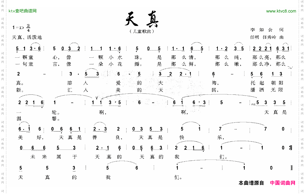 天真李如会词任明任秀岭曲