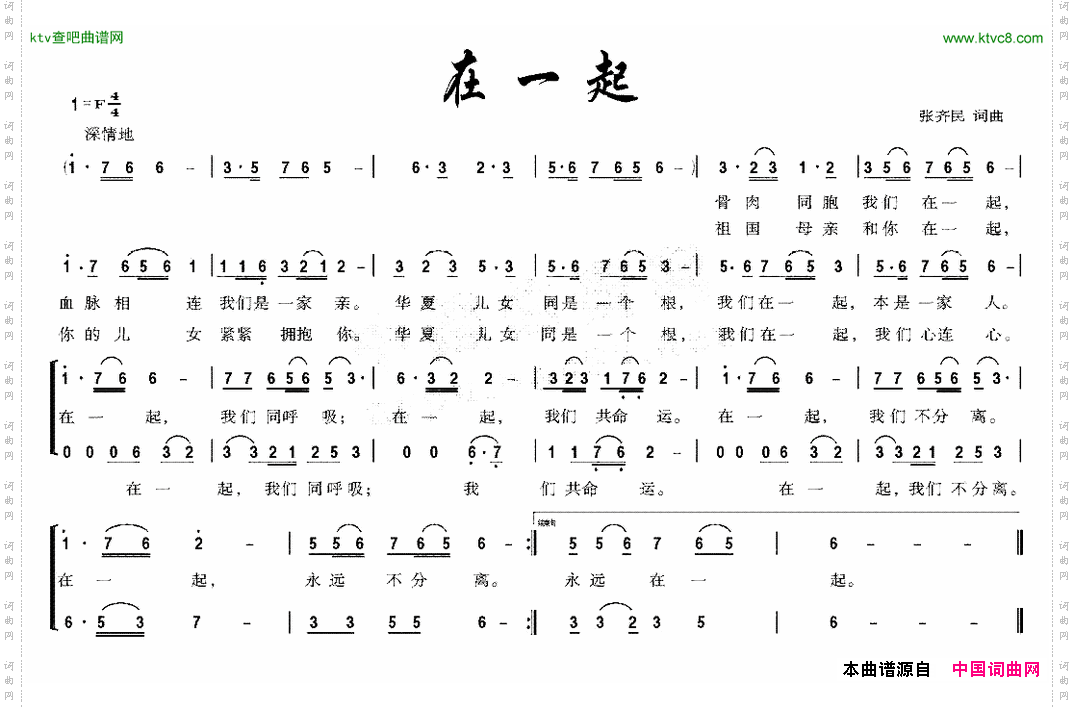 在一起张齐民词张齐民曲