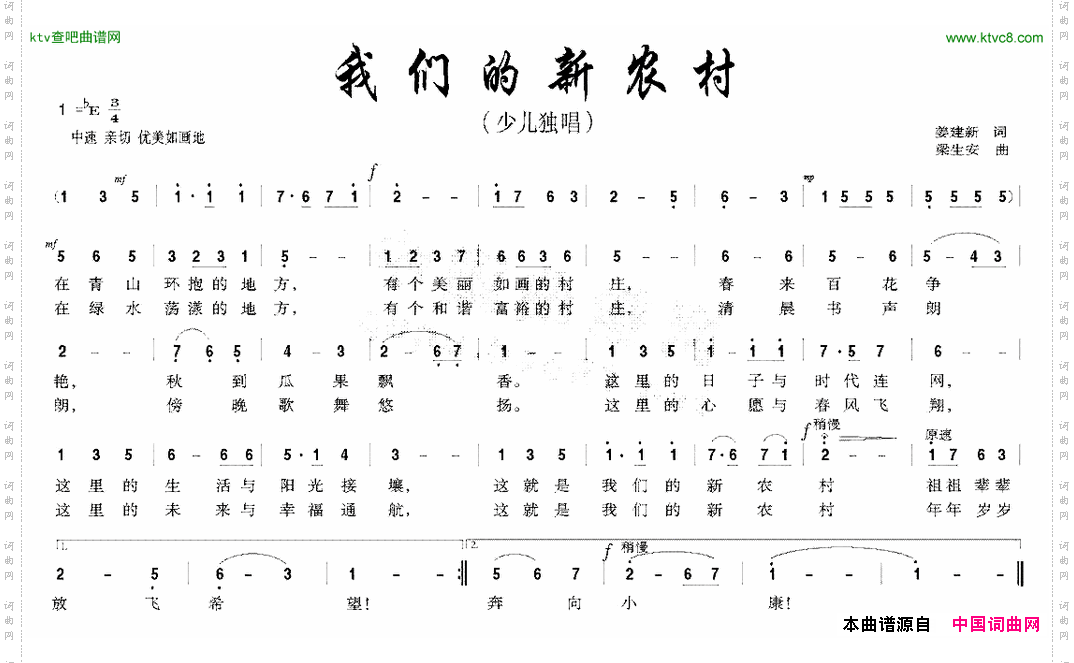 我们的新农村