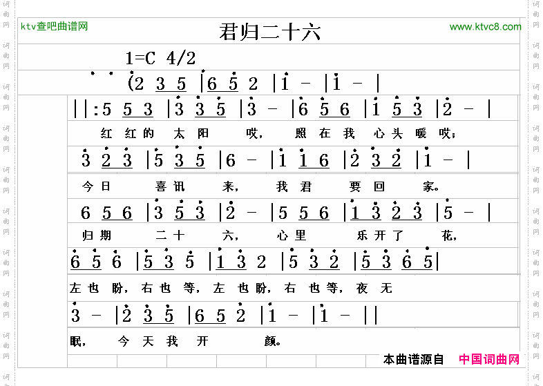 君归二十六