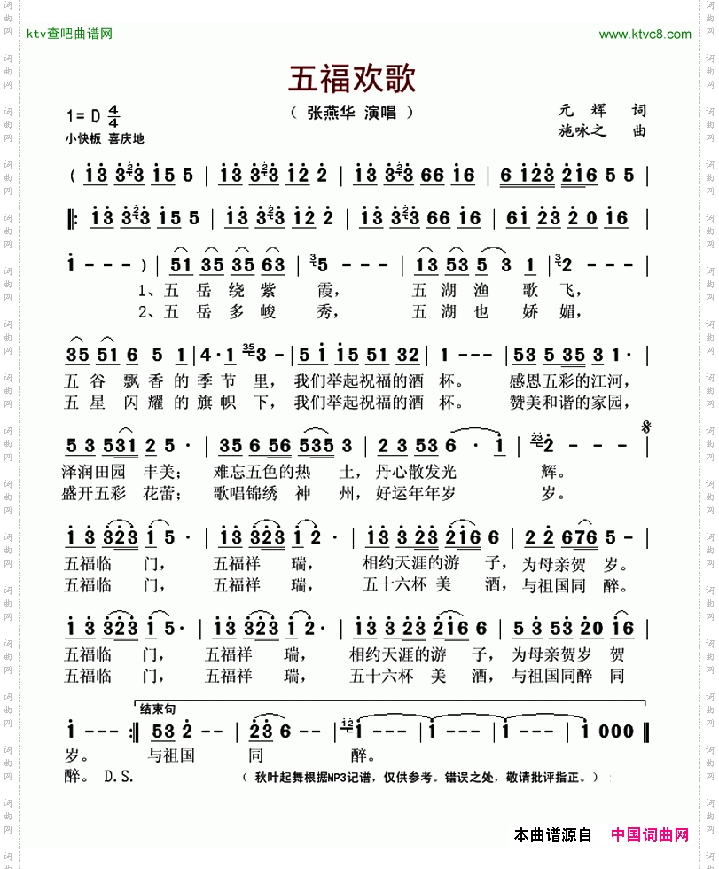 五福欢歌简谱