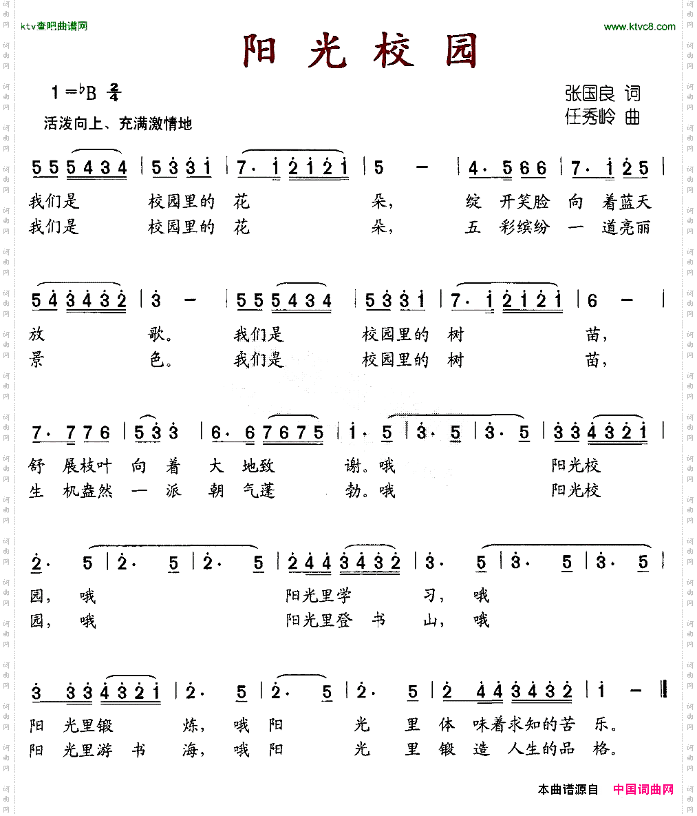 阳光校园