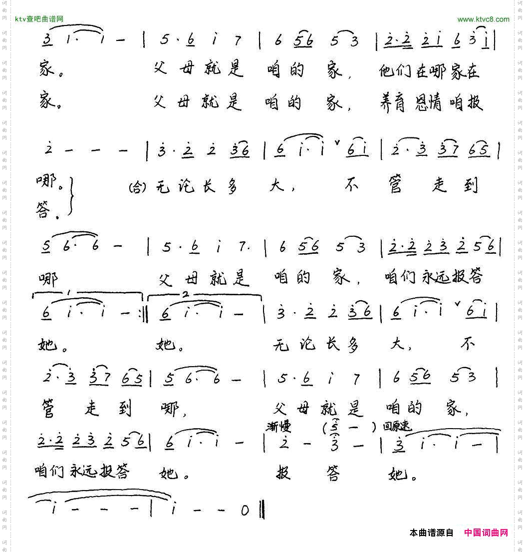 父母就是咱的家余莠词李翼曲