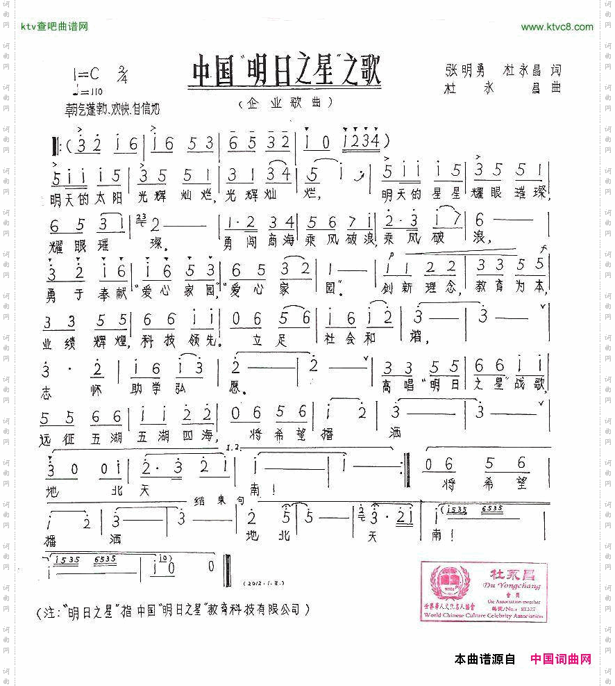 中国“明日之星”之歌