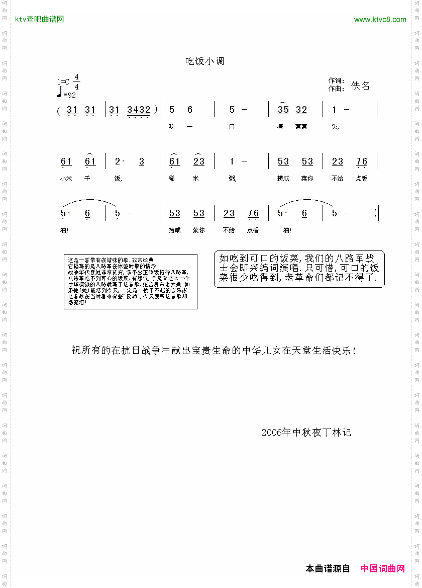 吃饭小调