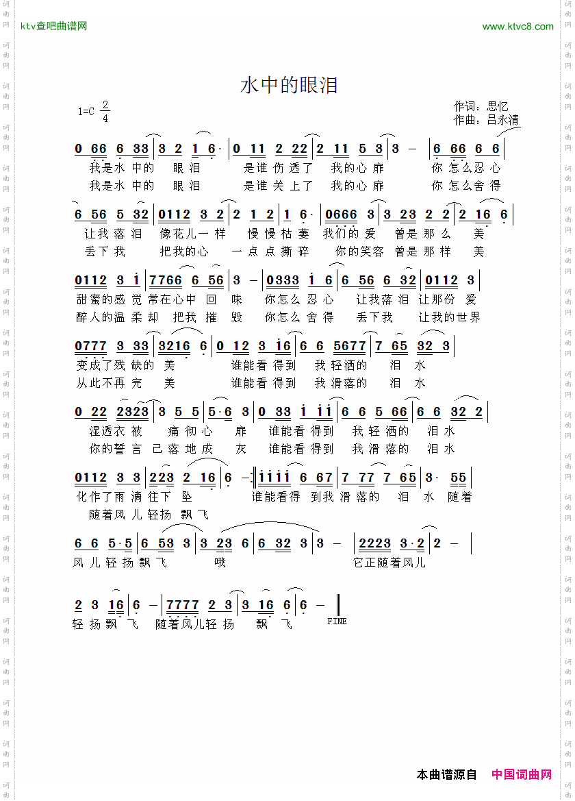水中的眼泪