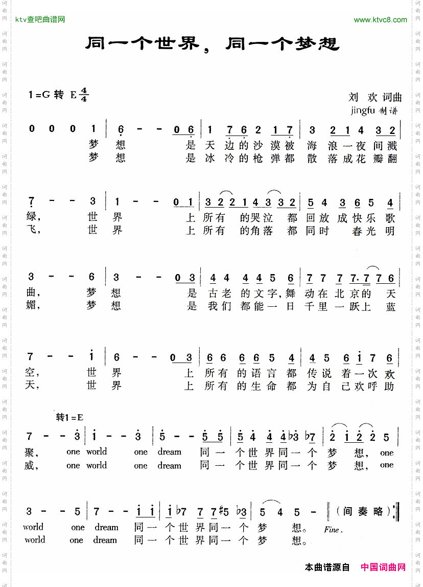 同一个世界，同一个梦想