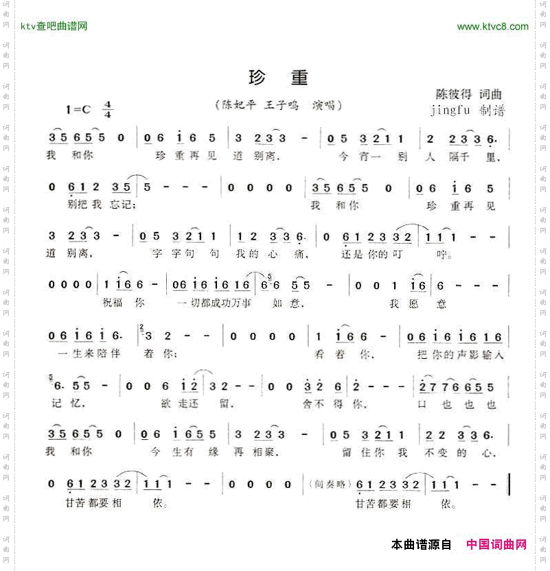 珍重