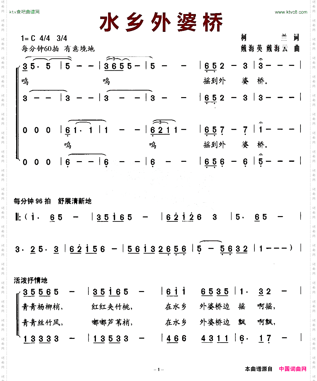 水乡外婆桥合唱