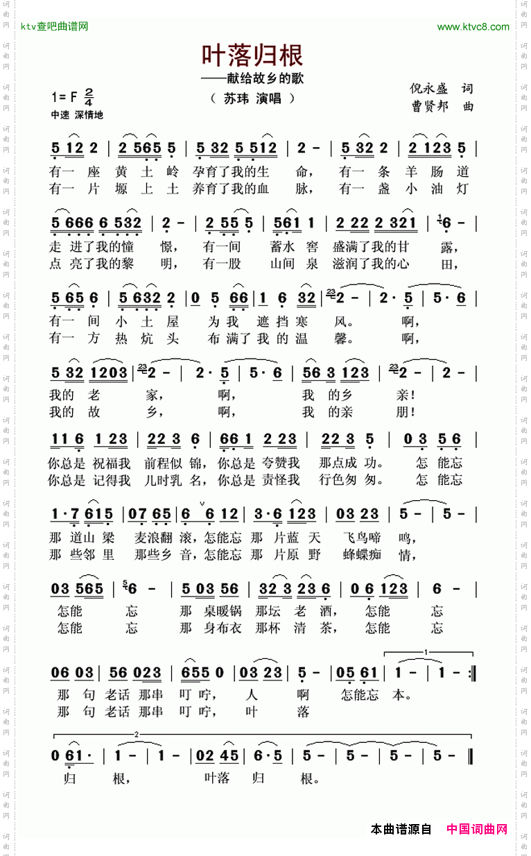叶落归根