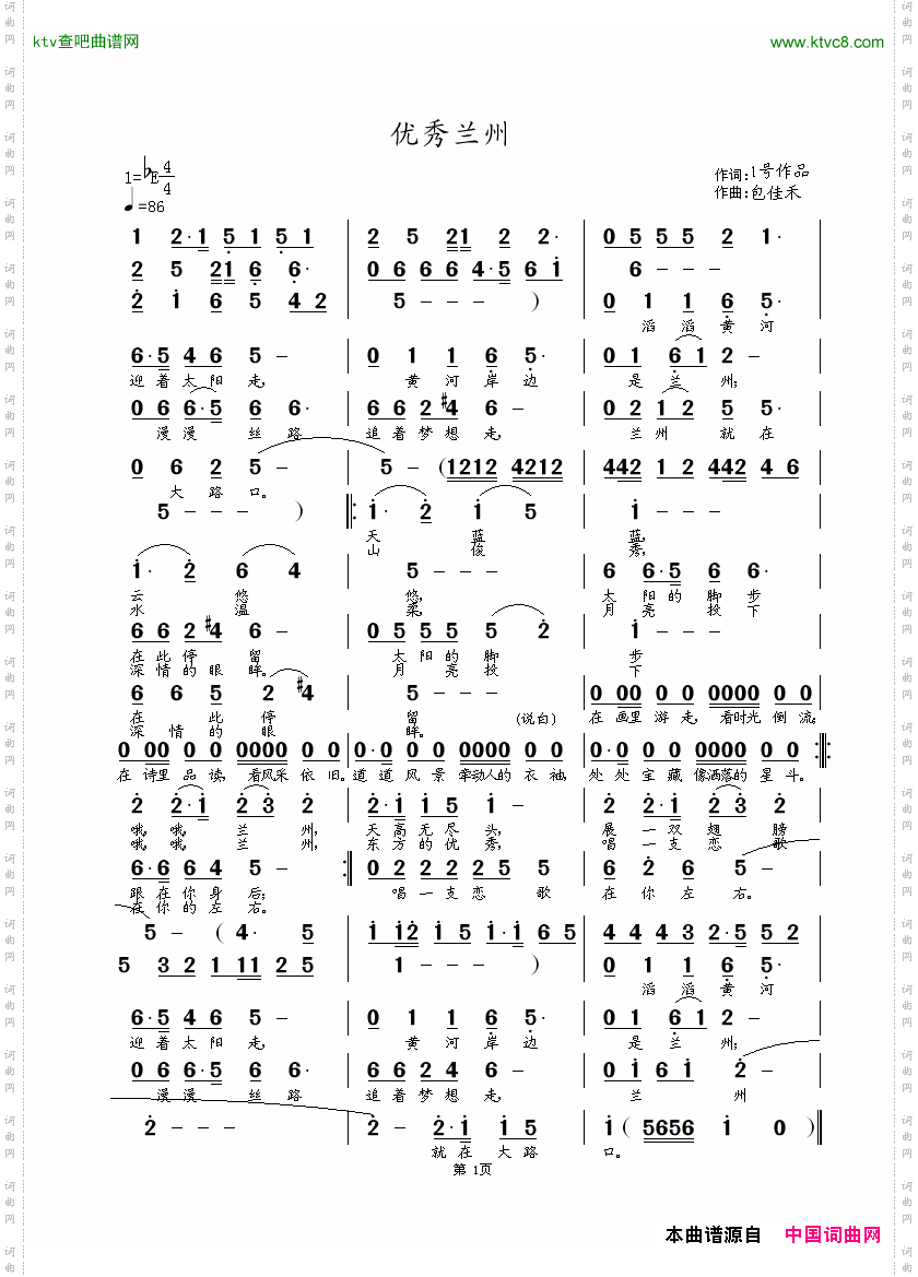 优秀兰州