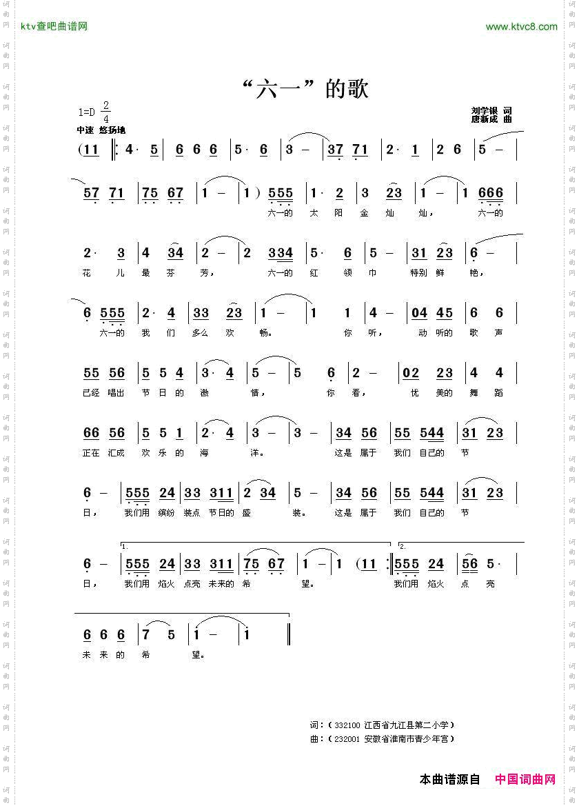 六一的歌刘学银词唐新成曲