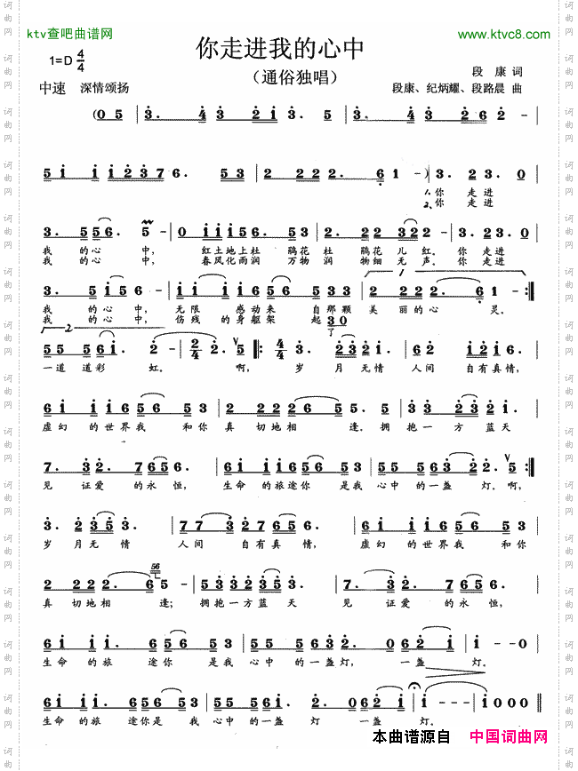 你走进我的心中段康词段康、纪炳耀、段路晨曲