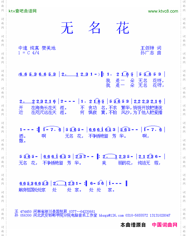 无名花词王剑钟曲孙广志
