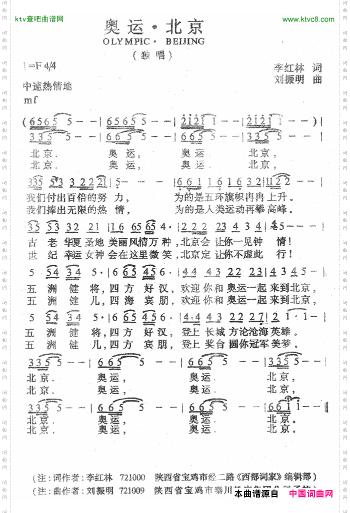 奥运·北京李红林词刘振明曲