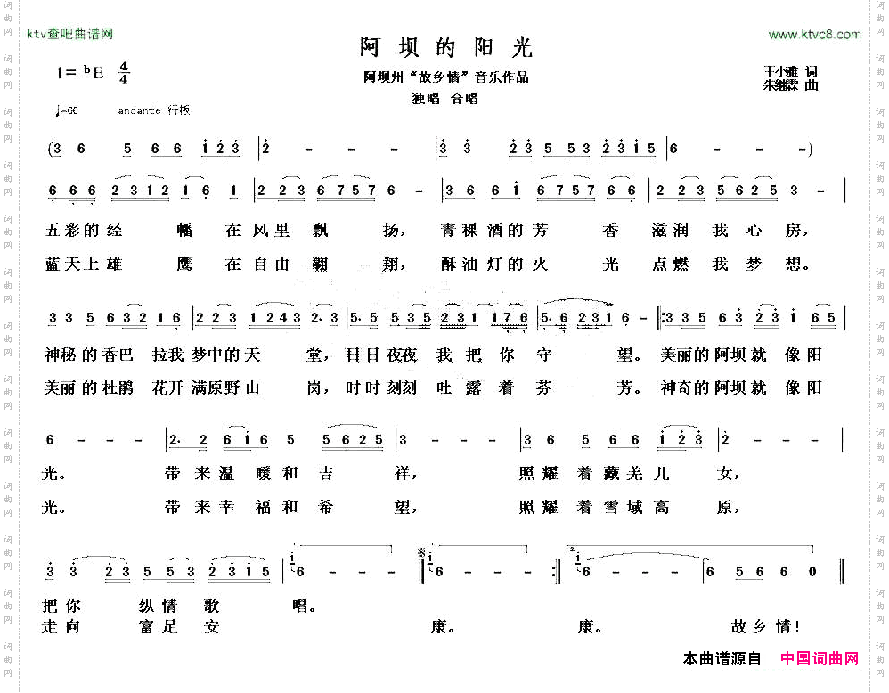 阿坝的阳光王小雅词朱继霖曲