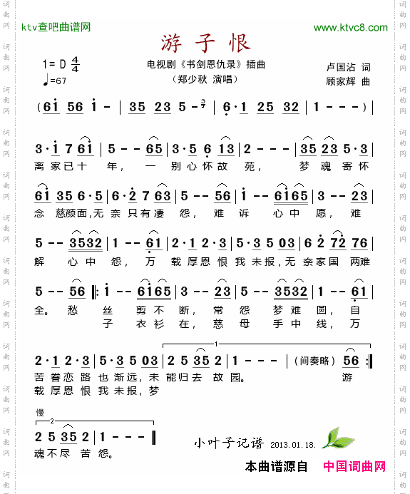 游子恨_电视剧《书剑恩仇录》插曲