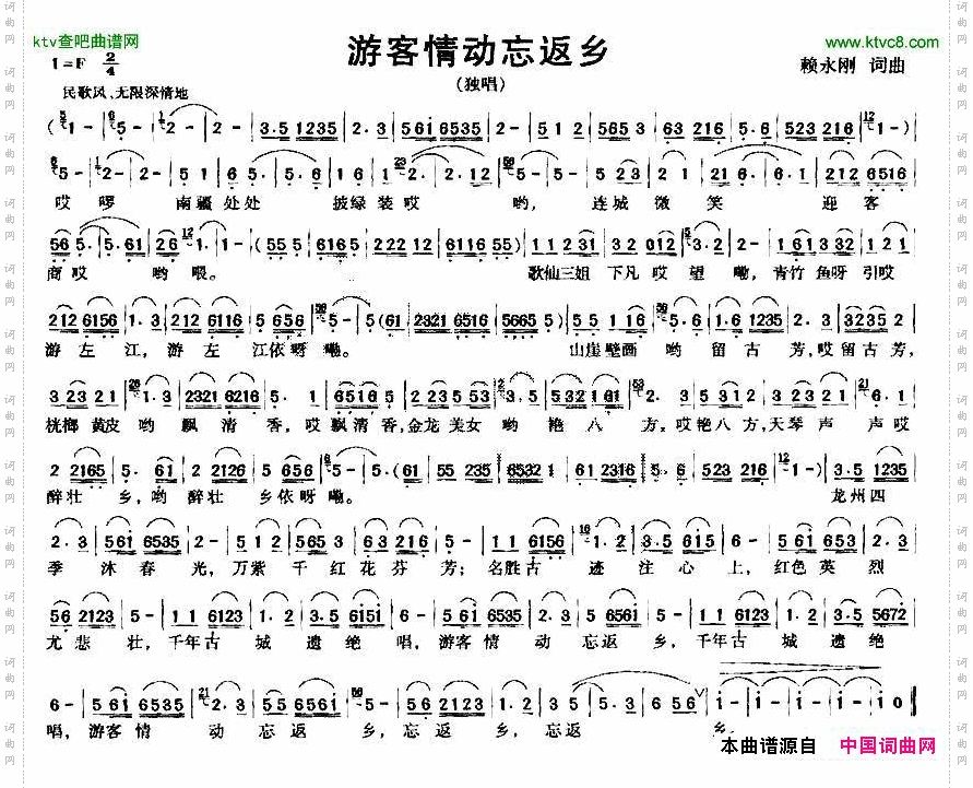 游客情动忘返乡