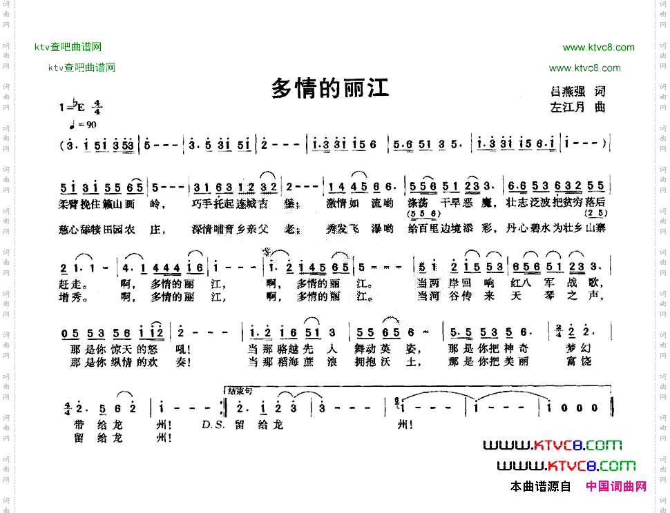 多情的丽江