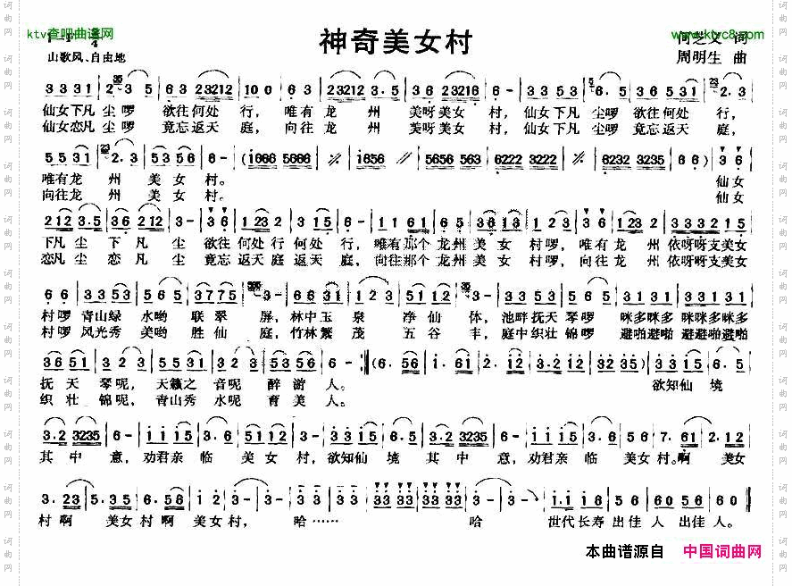神奇美女村