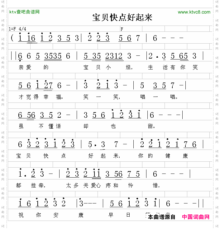 宝贝快点好起来