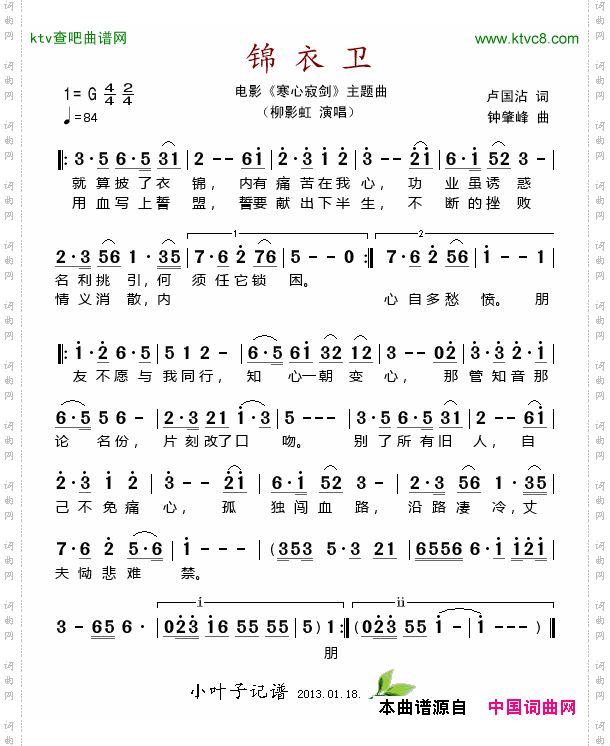 锦衣卫_电影《寒心寂剑》主题曲