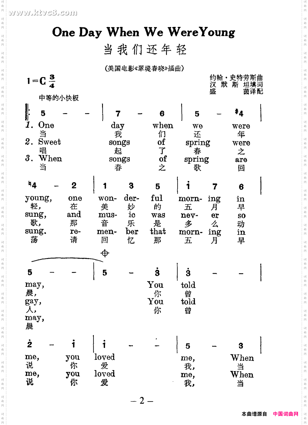 当我们还年轻《翠提春晓》插曲中英对照