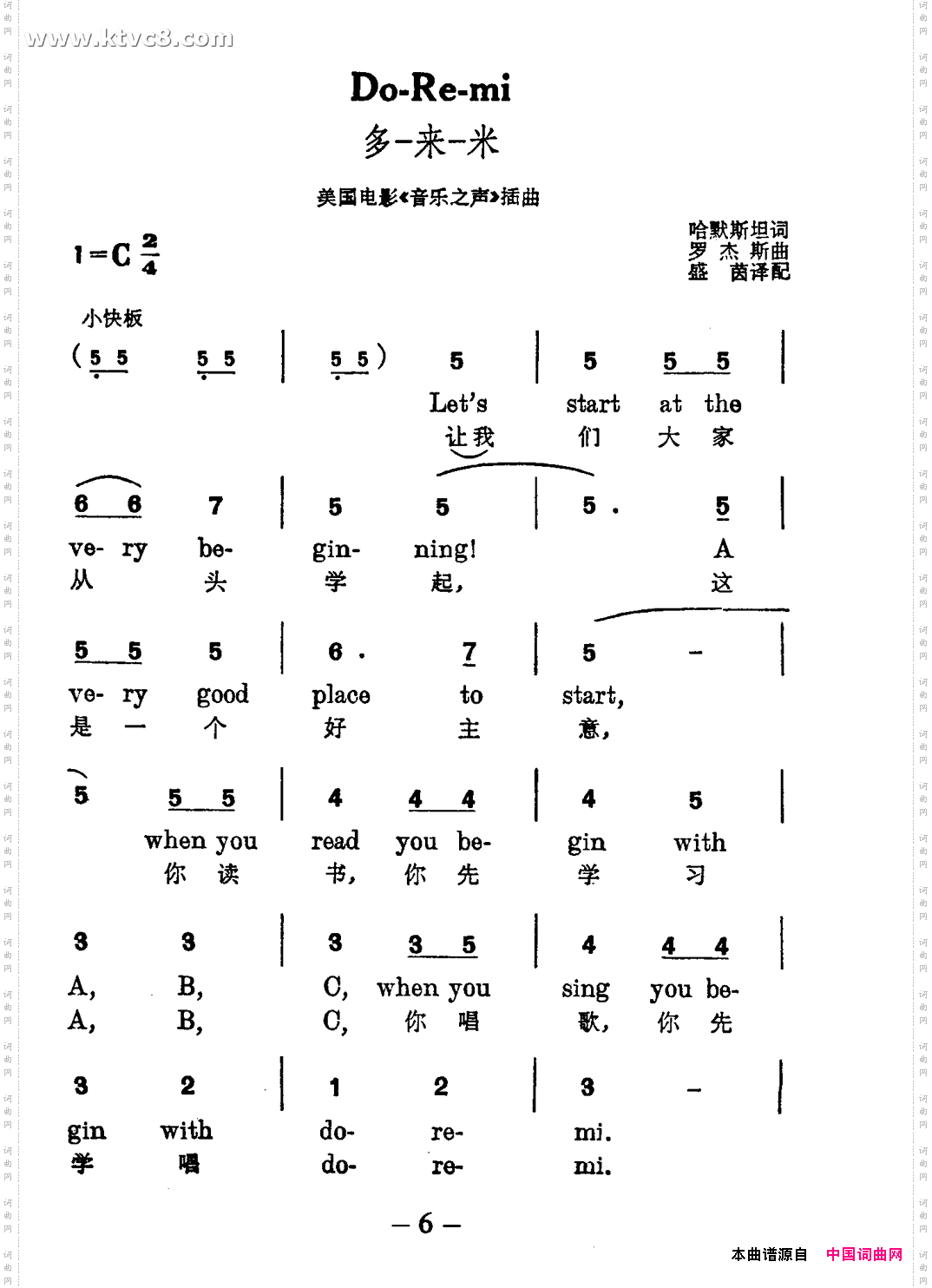 多-来-米《音乐之声》插曲中英对照