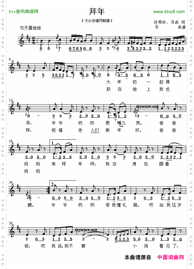 拜年（儿童歌曲）