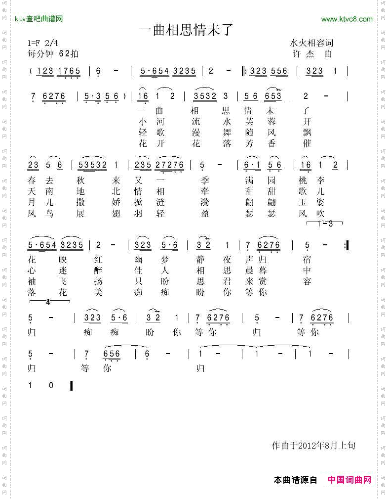 一曲相思情未了