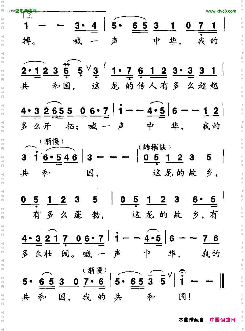 啊！我的共和国