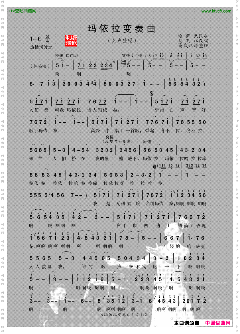 玛依拉变奏曲