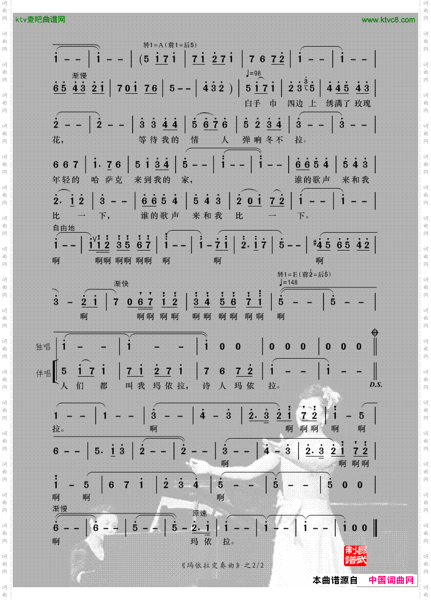 玛依拉变奏曲