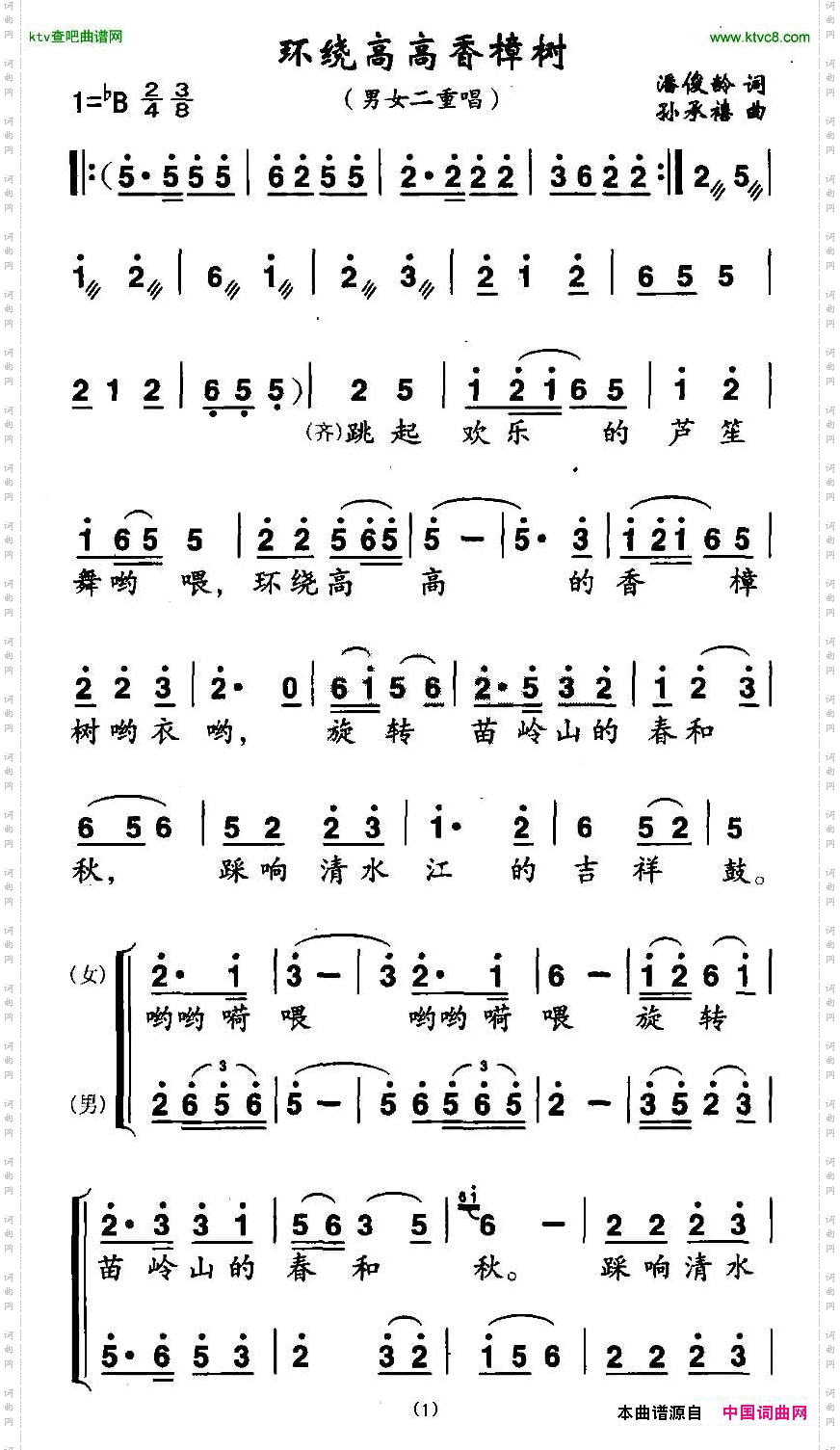 环绕高高香樟树男女声二重唱
