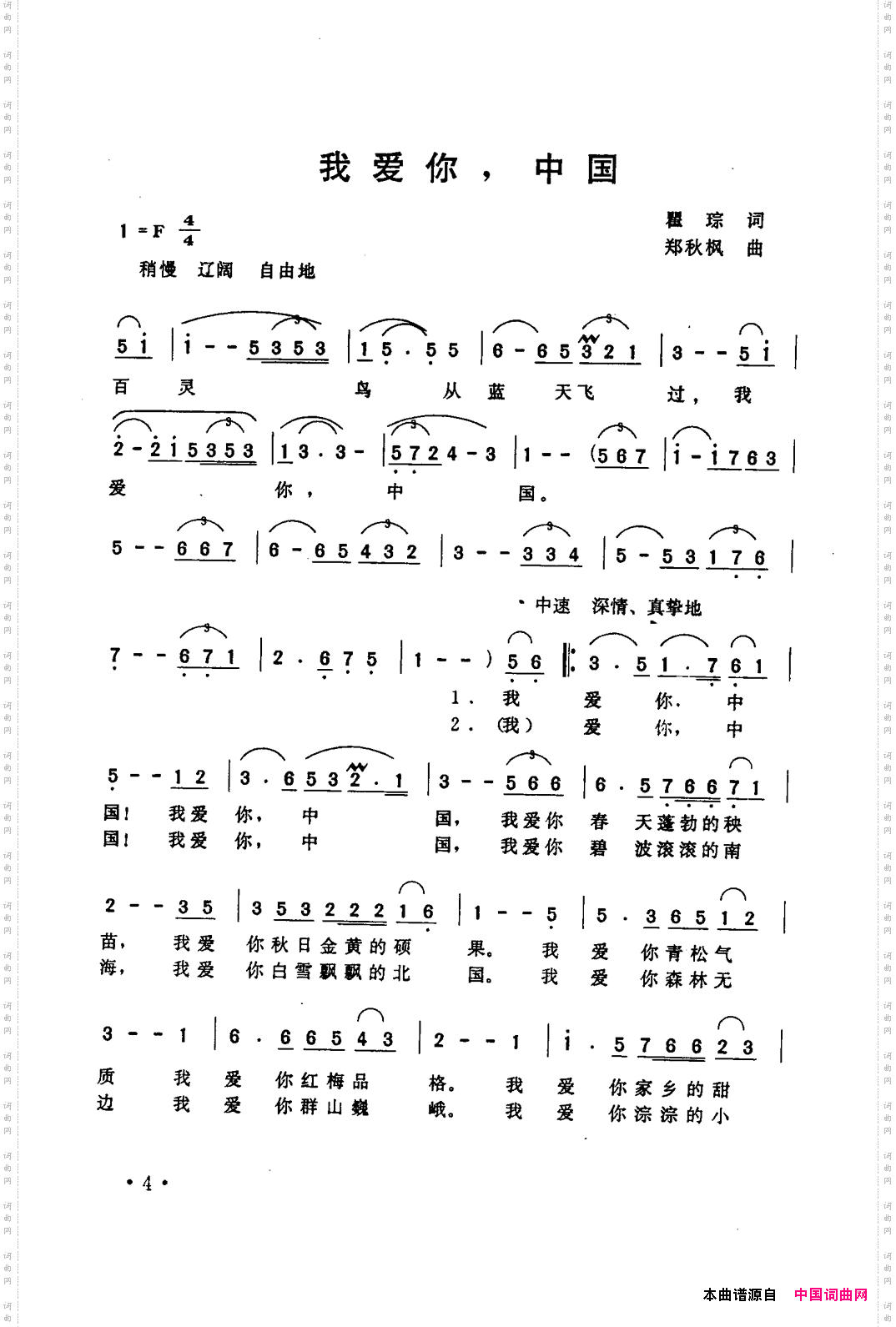 我爱你，中国