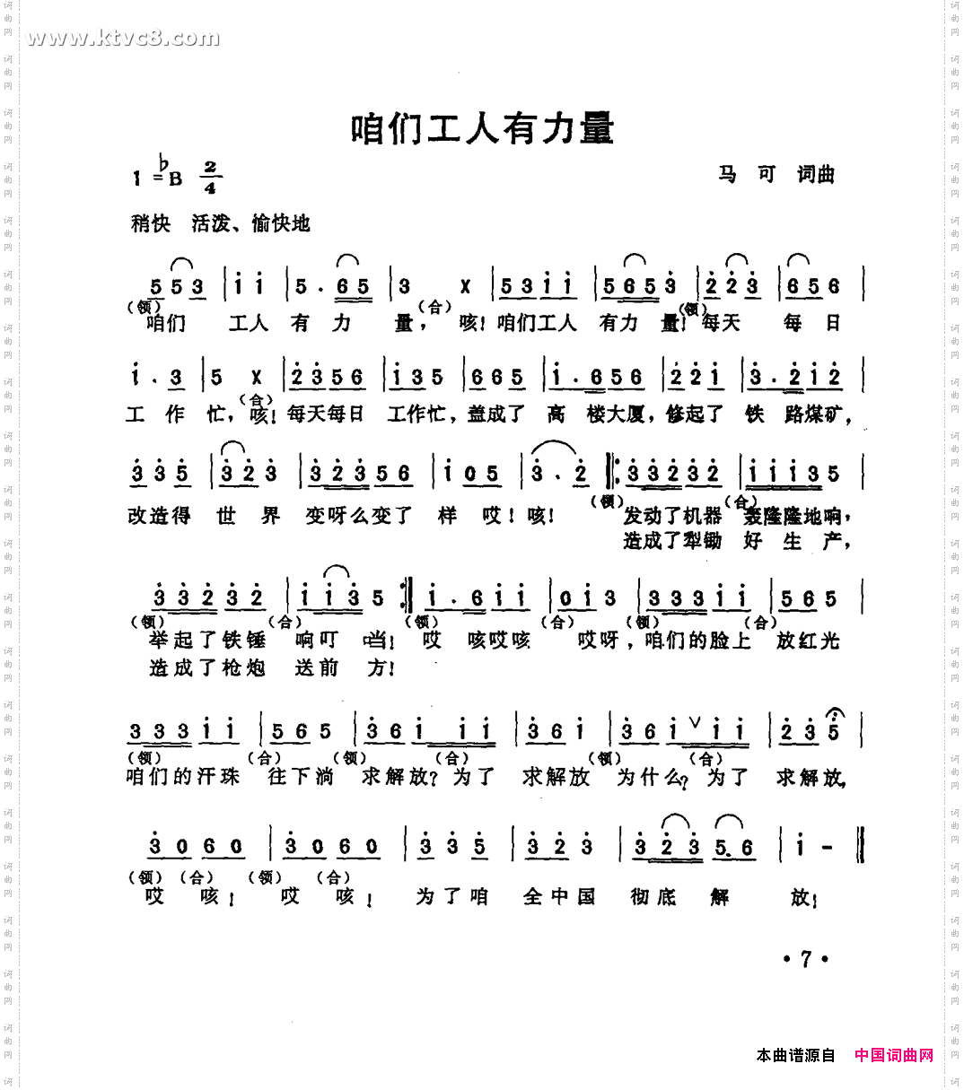 咱们工人有力量