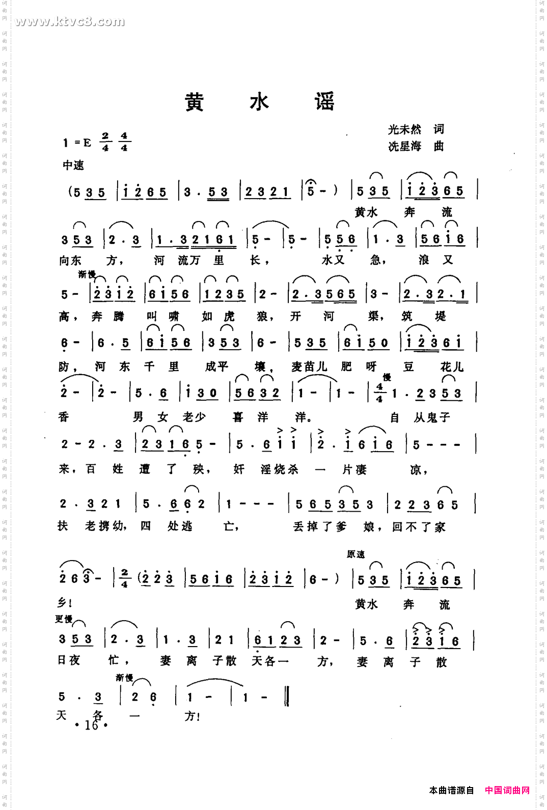 黄水谣