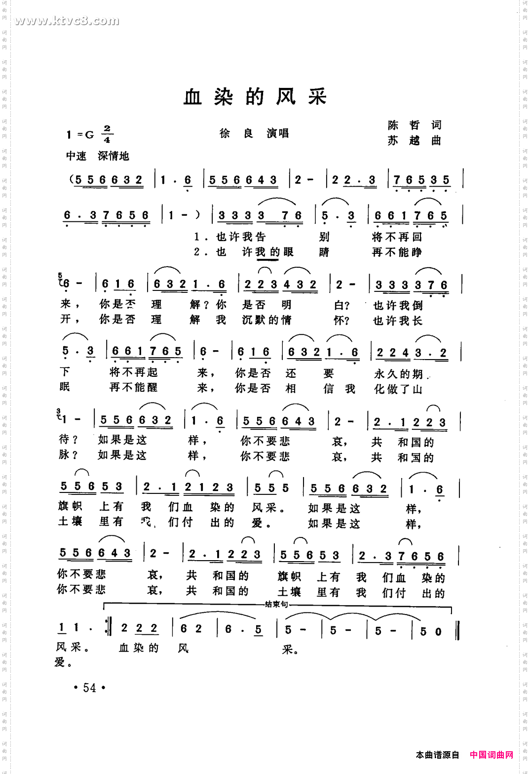 血染的风采