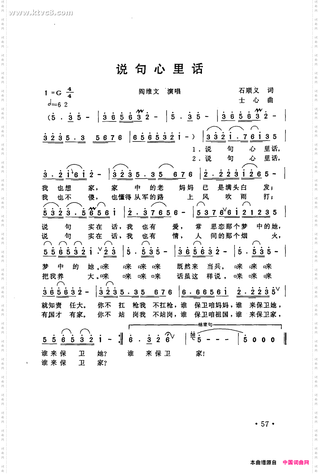 说句心里话